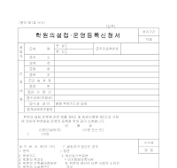 학원의설립,운영등록신청서 학원의설립,운영등록신청서